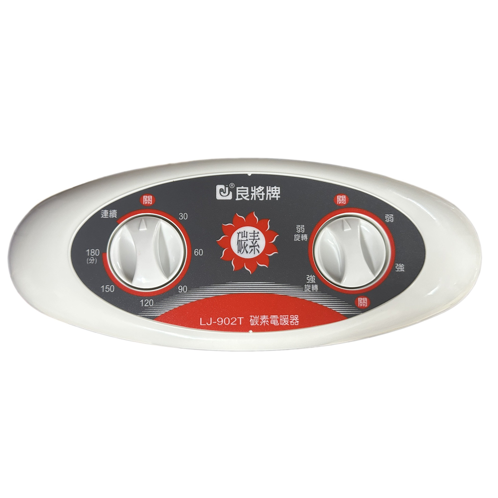 【良將牌】直立式碳素電暖器 LJ-902T-細節圖3