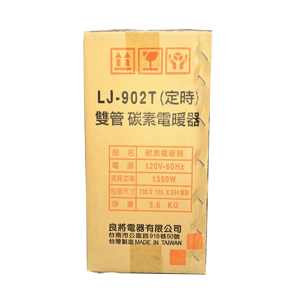 【良將牌】直立式碳素電暖器 LJ-902T-細節圖4