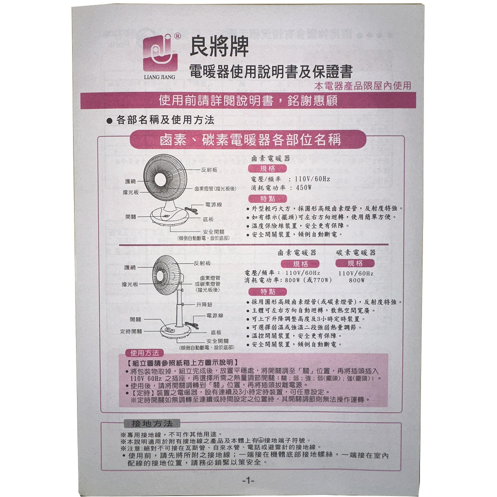 【良將牌】直立式碳素電暖器 LJ-902T-細節圖6