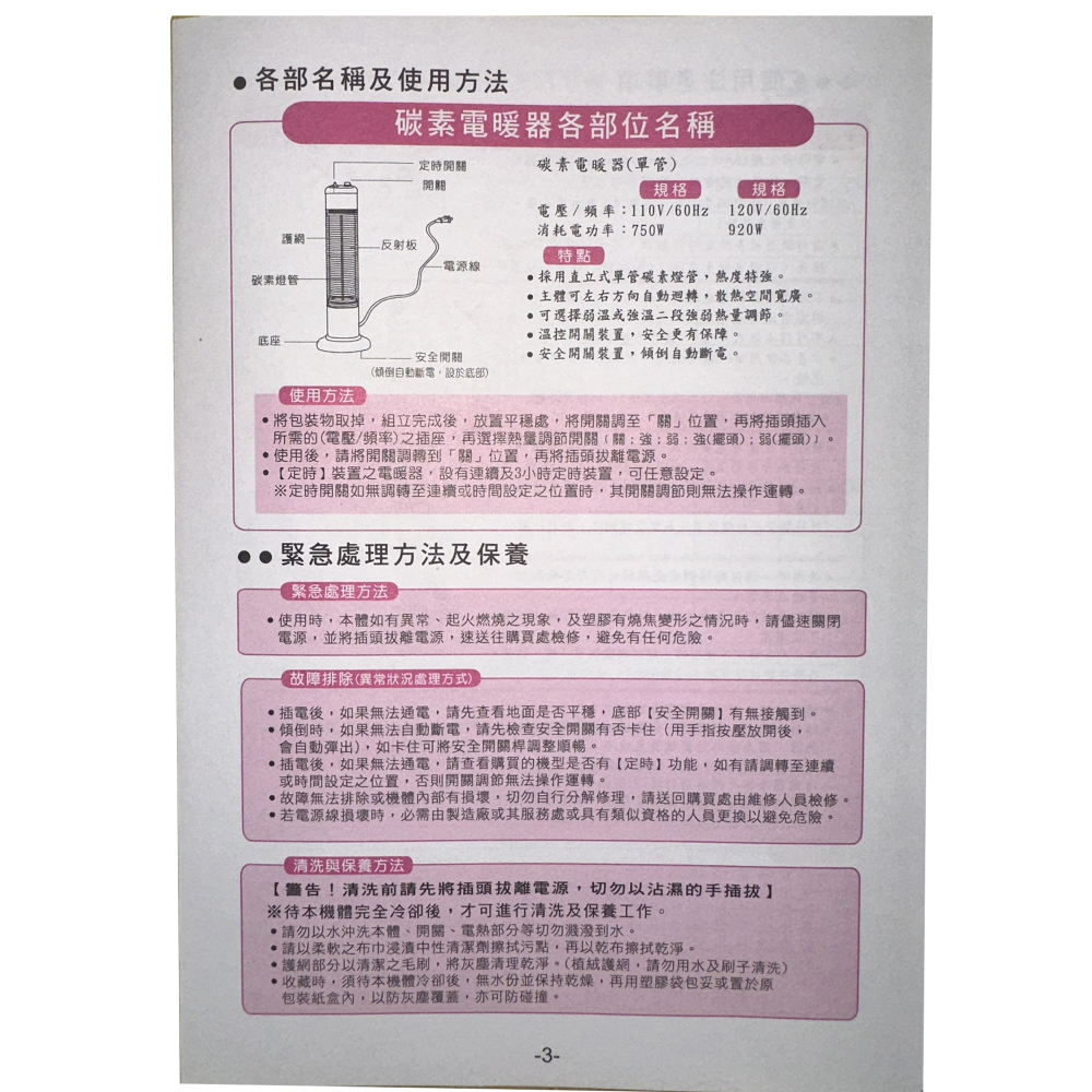 【良將牌】直立式碳素電暖器 LJ-902T-細節圖8