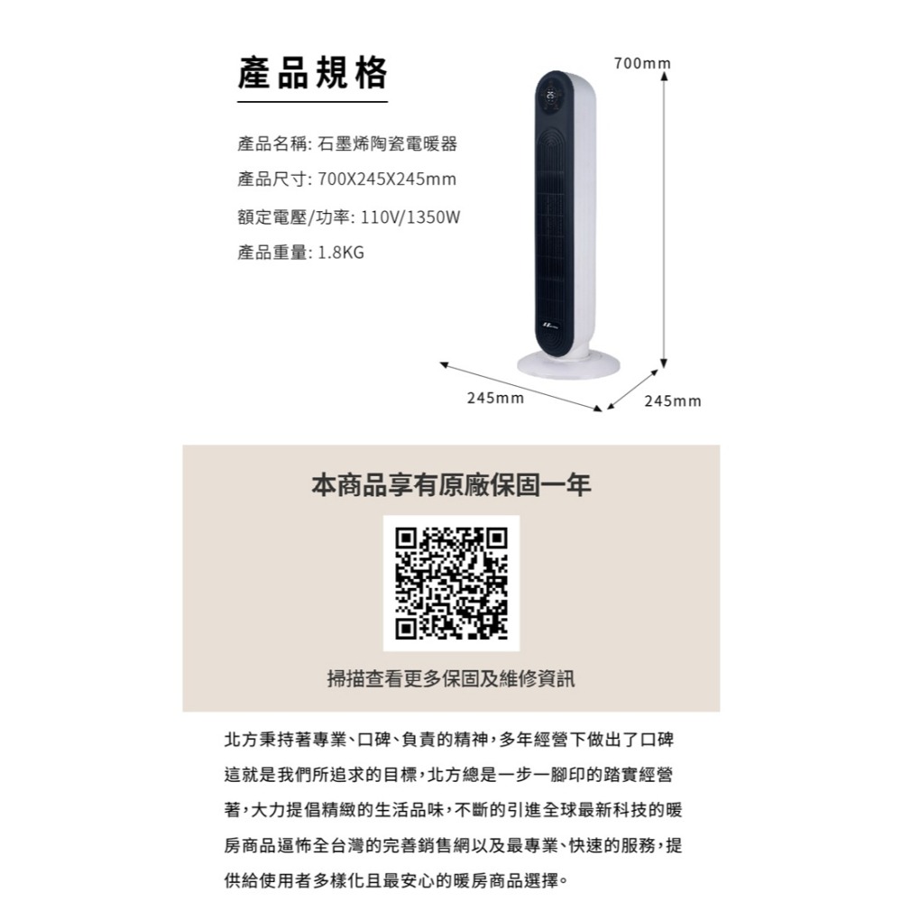 【北方】石墨烯陶瓷遙控電暖器 PTC155S-細節圖11