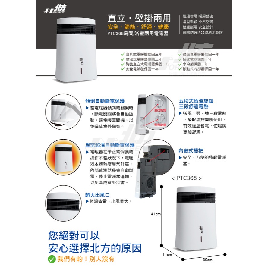 【北方】房間/浴室兩用電暖器 PTC368-細節圖3