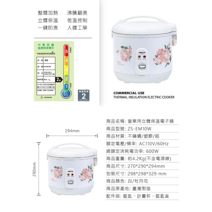 【zushiang日象】10人份立體保溫電子鍋 ZS-EM10W-細節圖6