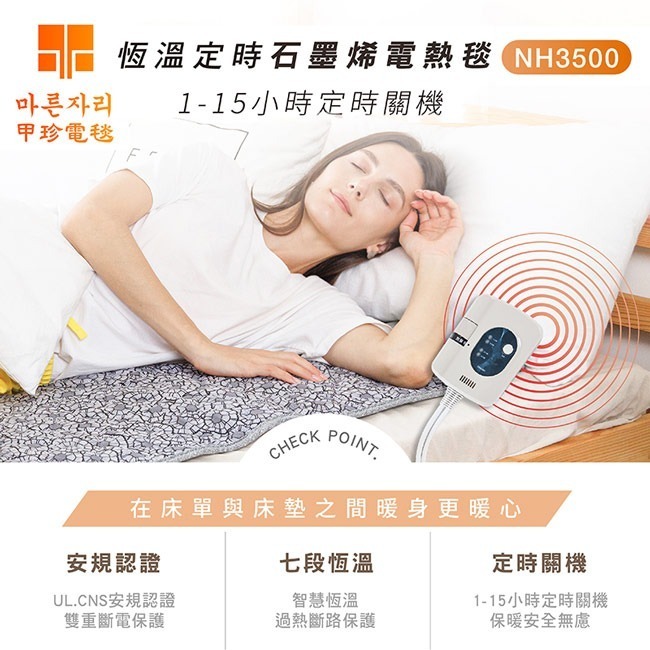 【韓國甲珍】石墨烯恆溫定時電熱毯 NH3500 不挑色-細節圖3