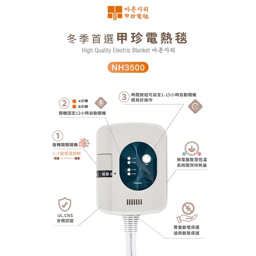 【韓國甲珍】石墨烯恆溫定時電熱毯 NH3500-細節圖5