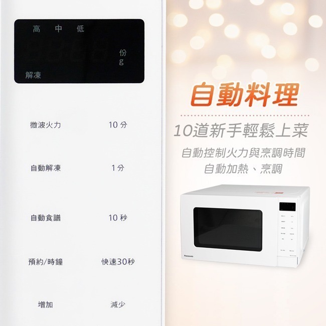 【Panasonic國際牌】20L微電腦微波爐 NN-ST21QW-細節圖4