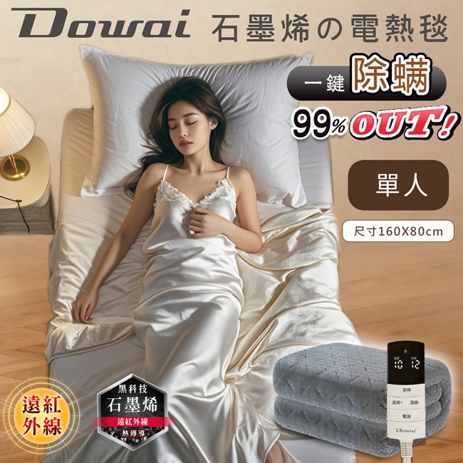 【Dowai多偉】微電腦單人可水洗石墨烯電熱毯 EL-106-細節圖3