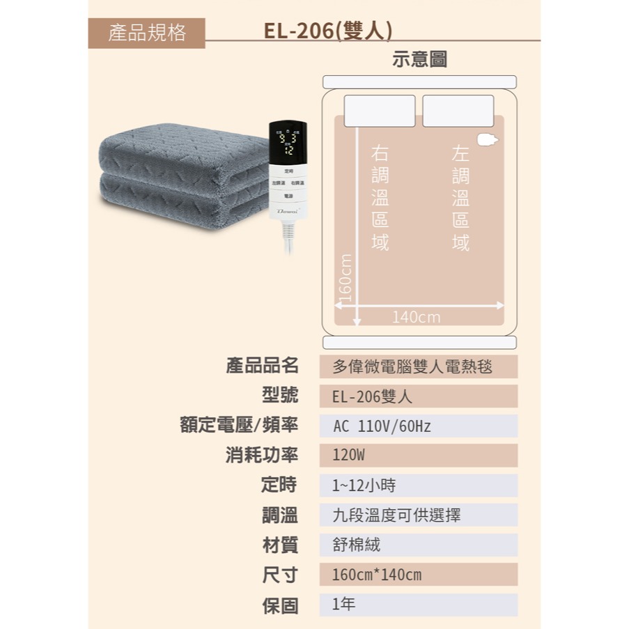 【Dowai多偉】微電腦雙人獨立溫控可水洗石墨烯電熱毯 EL-206-細節圖11