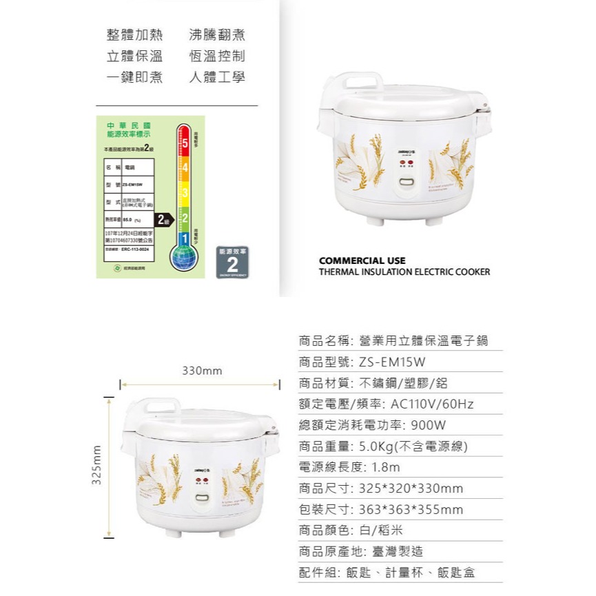 【zushiang日象】15人份立體保溫電子鍋(白色) ZS-EM15W-細節圖6