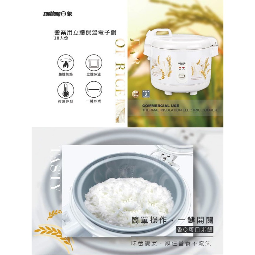【zushiang日象】18人份立體保溫電子鍋(白色) ZS-EM18W-細節圖3