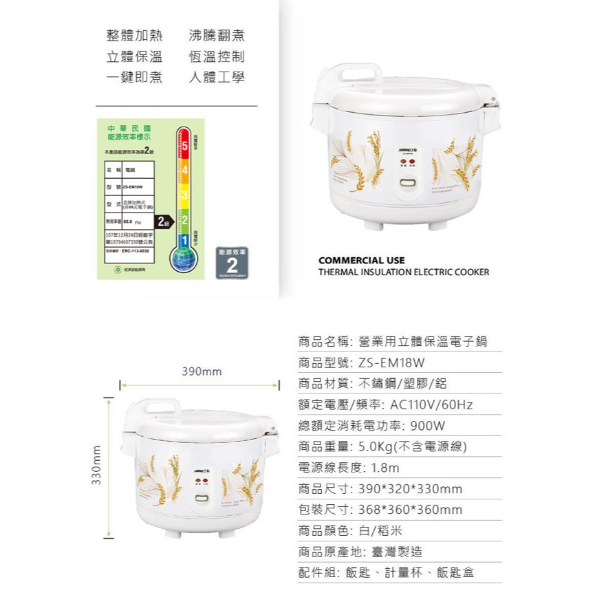 【zushiang日象】18人份立體保溫電子鍋(白色) ZS-EM18W-細節圖6
