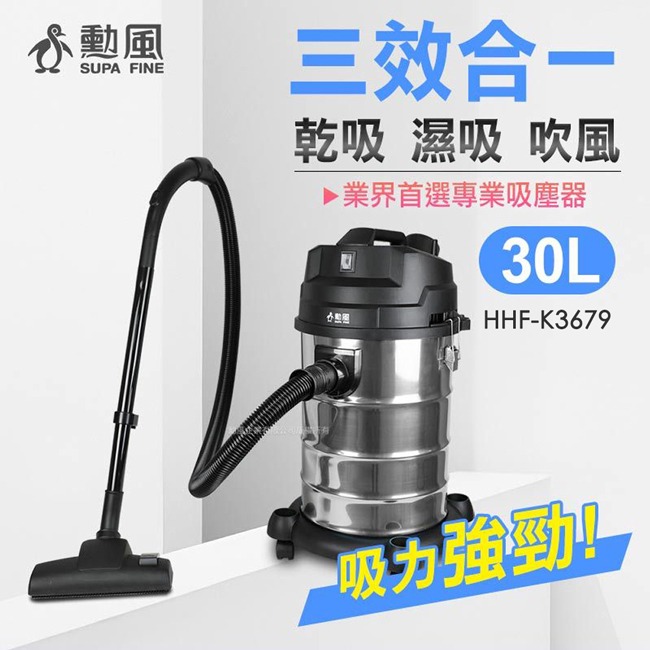 【SUPA FINE勳風】30公升乾濕吹多功能不鏽鋼吸塵器 HHF-K3679-細節圖3