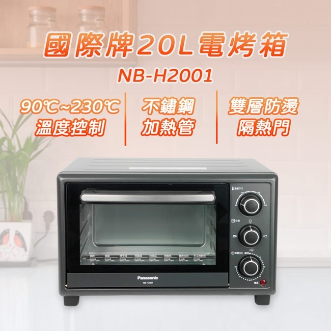 【Panasonic國際牌】20公升電烤箱 NB-H2001-細節圖3