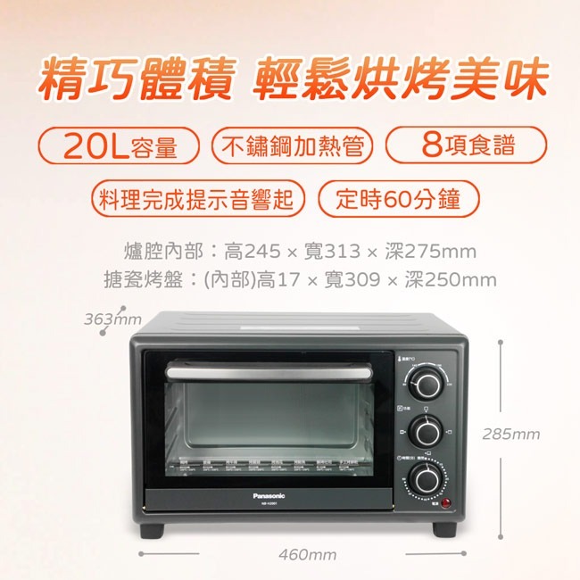【Panasonic國際牌】20公升電烤箱 NB-H2001-細節圖7