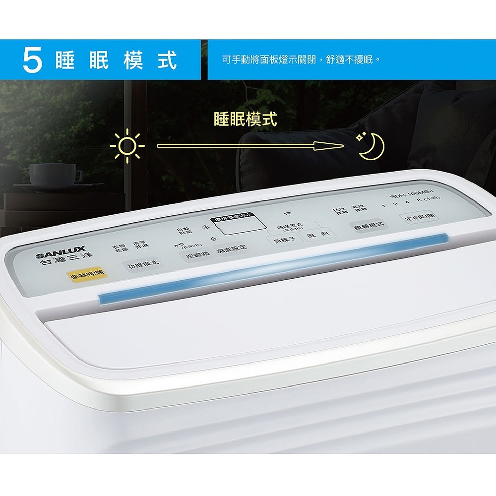 【SANLUX台灣三洋】智能聯網10.5公升清淨除濕機 SDH-106MS-I-細節圖8