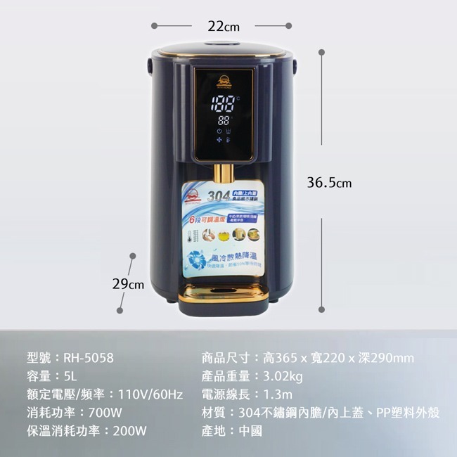 【日虹牌】5L智能調溫電熱水瓶 RH-5058-細節圖8