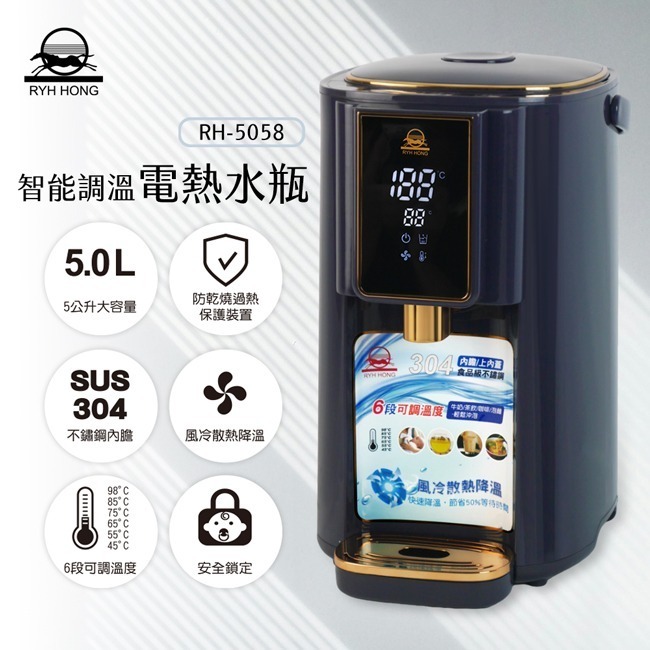 【日虹牌】5L智能調溫電熱水瓶 RH-5058-細節圖3