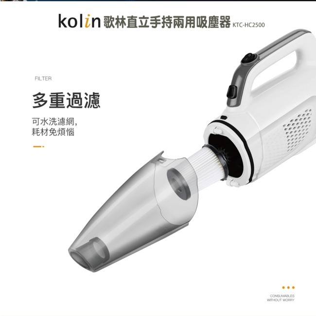 【KOLIN歌林】直立手持兩用吸塵器 KTC-HC2500-細節圖6