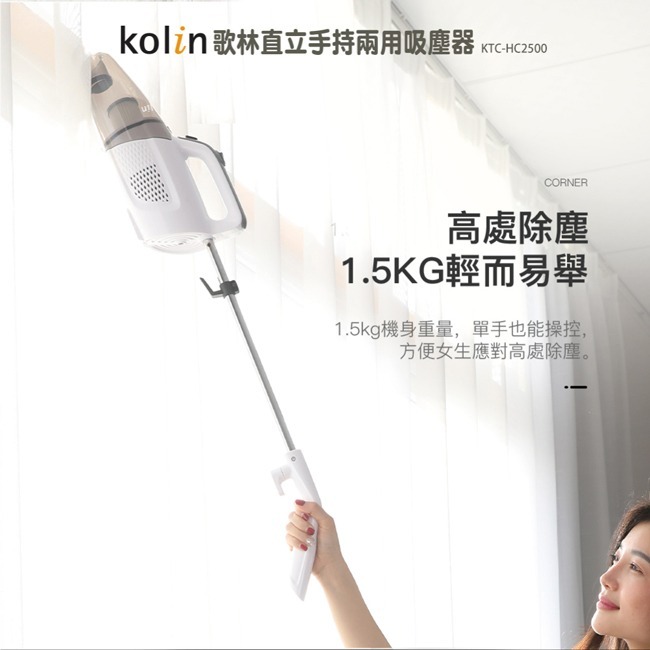 【KOLIN歌林】直立手持兩用吸塵器 KTC-HC2500-細節圖7