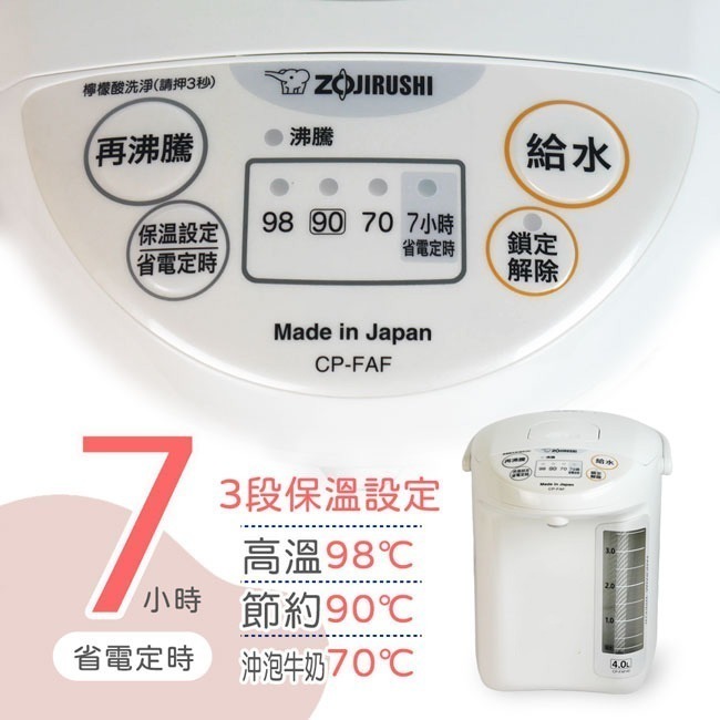 【ZOJIRUSHI象印】微電腦電動熱水瓶 CP-FAF40 /  CP-FAF50-細節圖2
