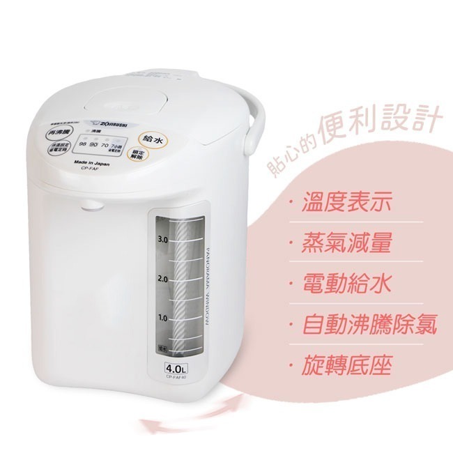【ZOJIRUSHI象印】微電腦電動熱水瓶 CP-FAF40 /  CP-FAF50-細節圖3