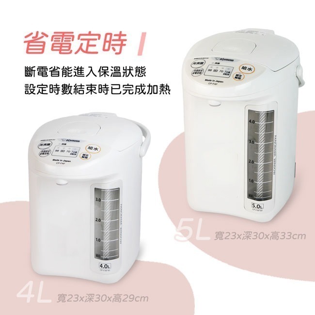 【ZOJIRUSHI象印】微電腦電動熱水瓶 CP-FAF40 /  CP-FAF50-細節圖5