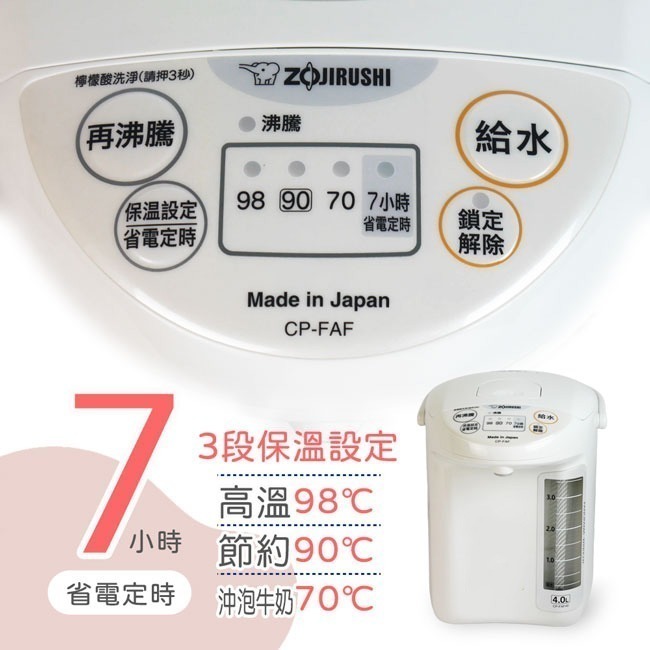 【ZOJIRUSHI象印】微電腦電動熱水瓶 CP-FAF40 /  CP-FAF50-細節圖2