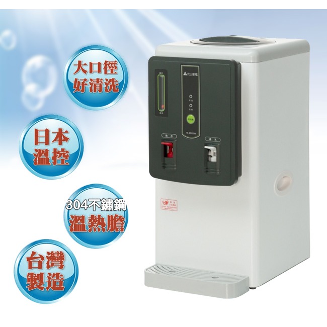 【元山】全開水溫熱開飲機 YS-8312DW-細節圖3