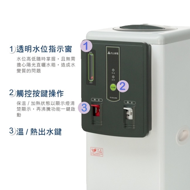 【元山】全開水溫熱開飲機 YS-8312DW-細節圖4
