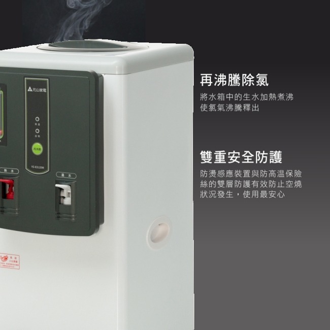 【元山】全開水溫熱開飲機 YS-8312DW-細節圖5
