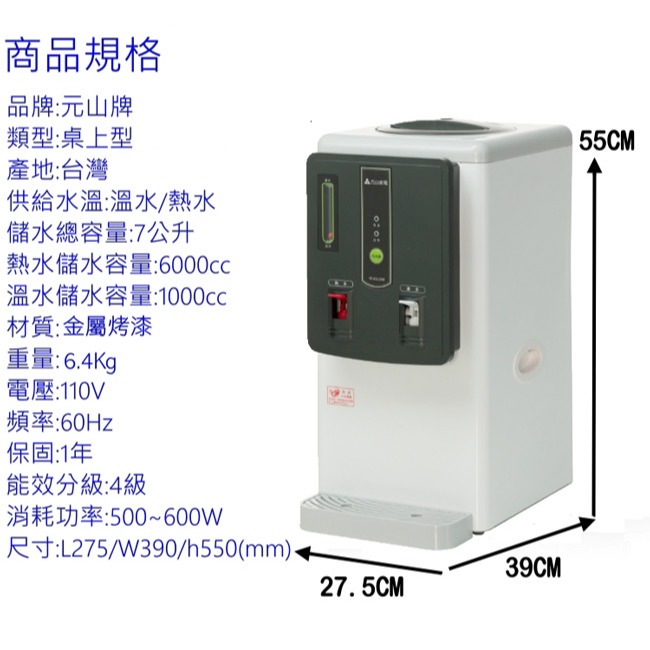 【元山】全開水溫熱開飲機 YS-8312DW-細節圖6