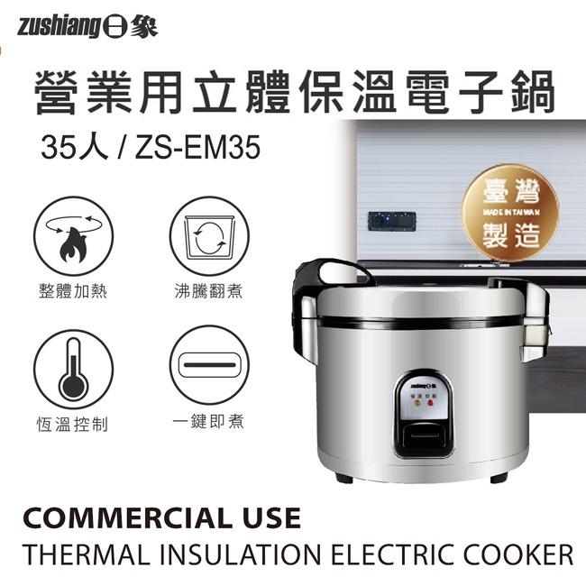 【zushiang日象】35人份立體保溫電子鍋(70碗飯) ZS-EM35-細節圖3