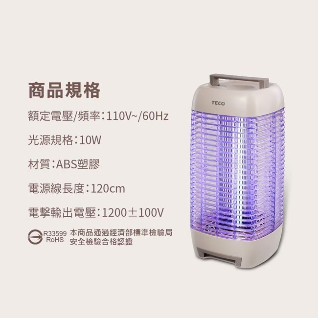 【TECO東元】10W電擊式高效捕蚊燈 XYFYK107-細節圖10