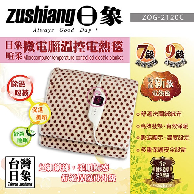 【zushiang日象】暄柔微電腦溫控電熱毯(單人) ZOG-2120C-細節圖3