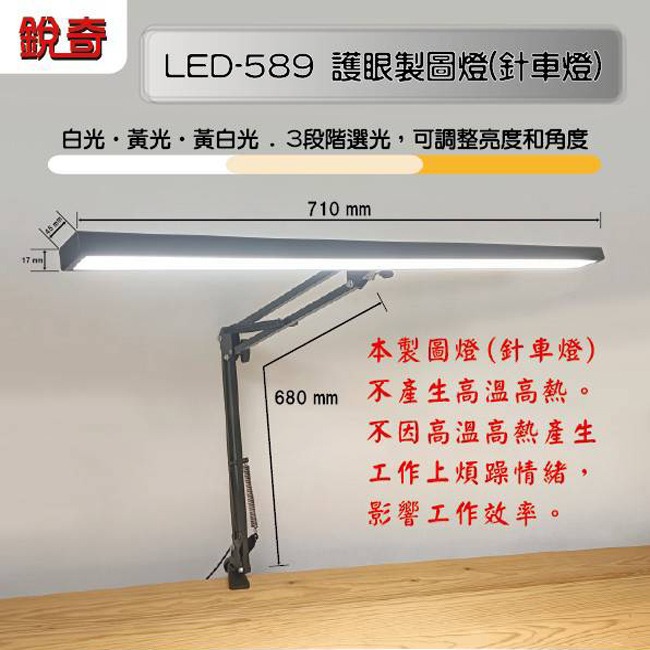 【銳奇】桌夾式護眼製圖燈/針車燈/麻將燈 LED-589-細節圖6