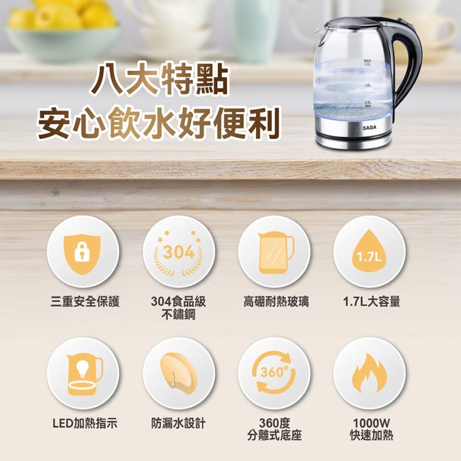 【SABA】1.7L防爆玻璃快煮壺 SA-HK42-細節圖4