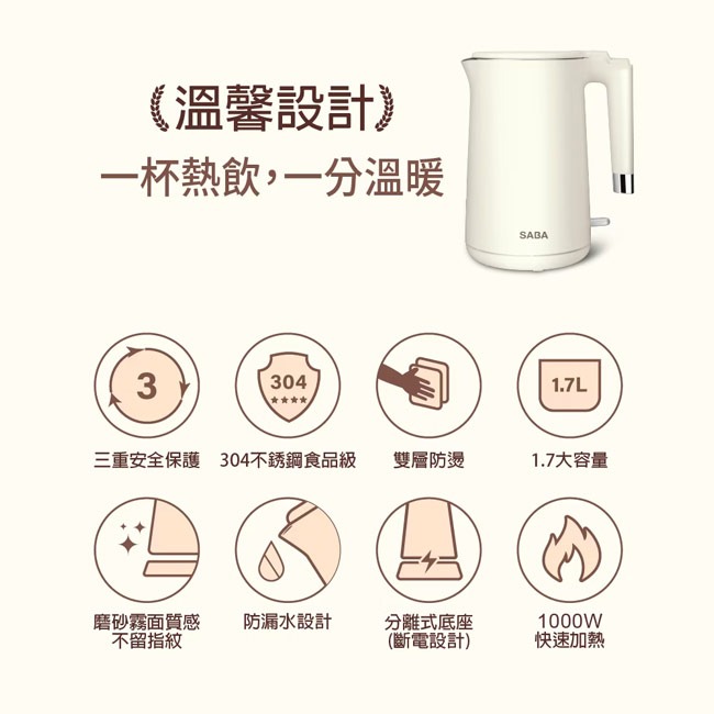 【SABA】1.7L雙層防燙快煮壺 SA-HK43-細節圖4