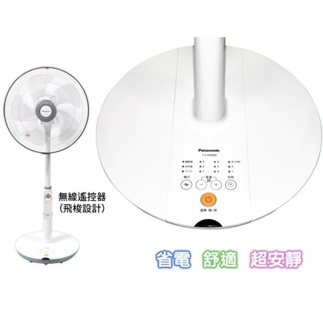 【Panasonic國際牌】14吋經典型DC直流遙控立扇 F-S14DMD-細節圖3