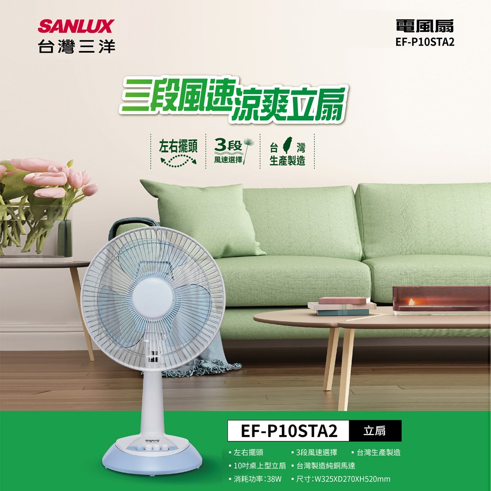 【SANLUX台灣三洋】10吋桌立扇 EF-P10STA2-細節圖3