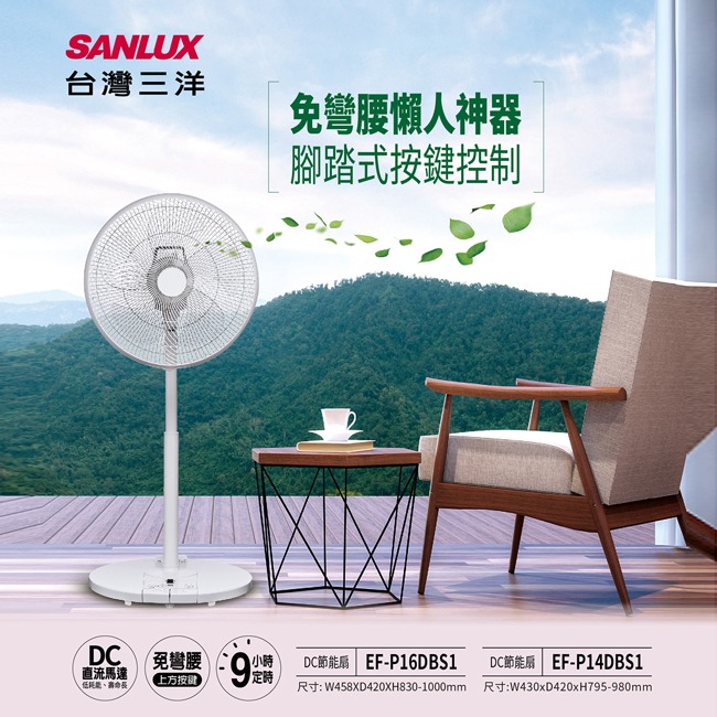 【SANLUX台灣三洋】14吋DC直流遙控電風扇 EF-P14DBS1-細節圖3