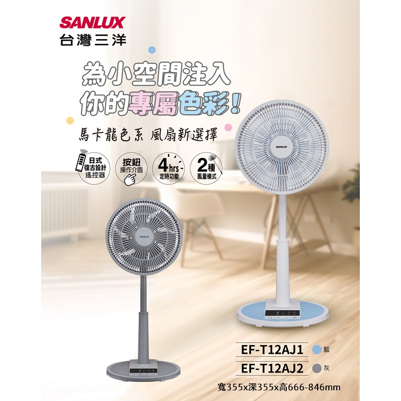 【SANLUX台灣三洋】12吋微電腦自然風遙控立扇(藍色) EF-T12AJ1-細節圖3