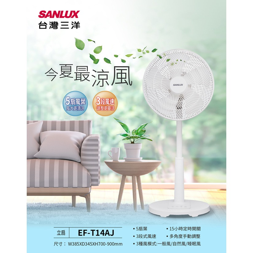 【SANLUX台灣三洋】14吋微電腦自然風立扇 EF-T14AJ-細節圖3