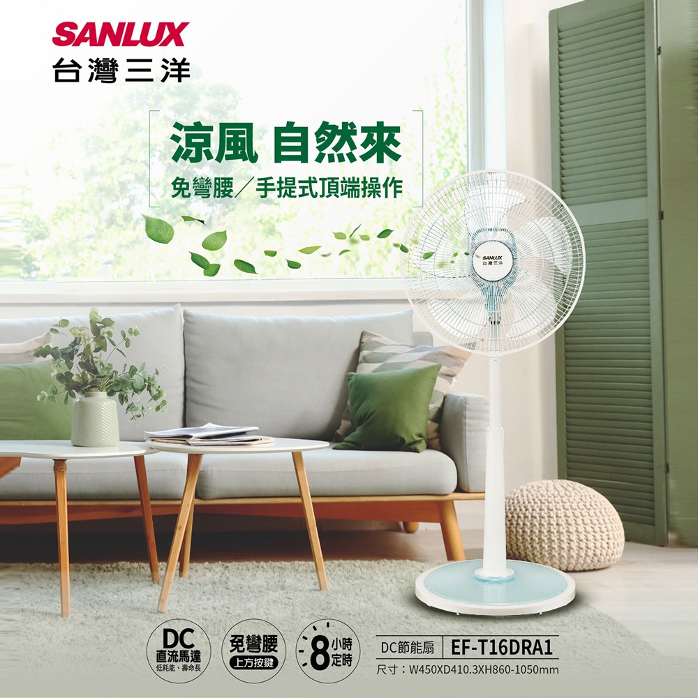 【SANLUX台灣三洋】16吋DC直流免彎腰遙控電風扇 EF-T16DRA1-細節圖3