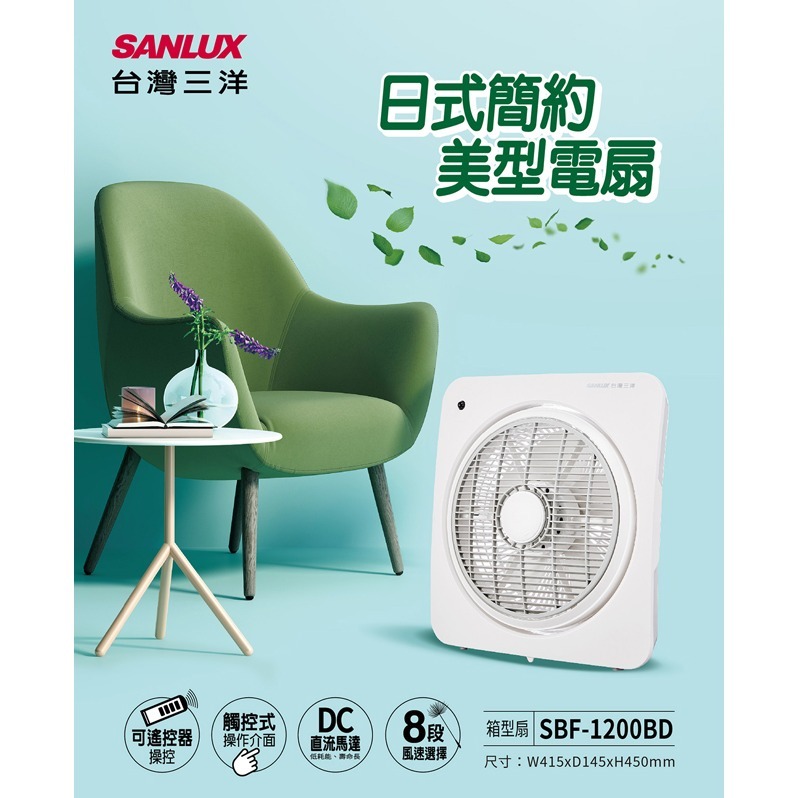 【SANLUX台灣三洋】12吋DC直流遙控箱扇 SBF-1200BD-細節圖3