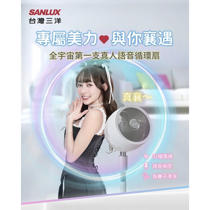 【SANLUX台灣三洋】9吋林襄語音DC智慧循環扇 SBF-C09DZ-細節圖3