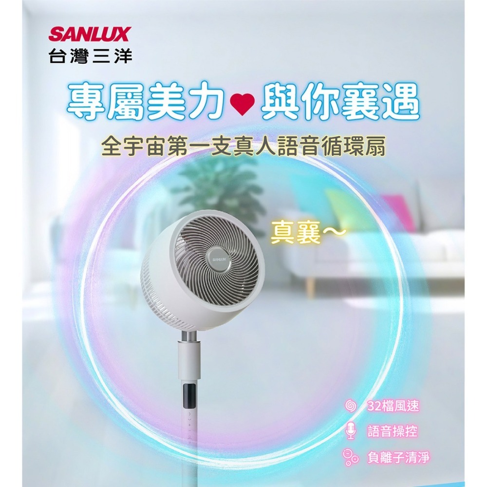 【限時購】【SANLUX台灣三洋】9吋林襄語音DC智慧循環扇 SBF-C09DZ-細節圖3