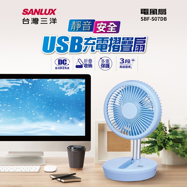 【SANLUX台灣三洋】7吋DC直流USB充電摺疊扇 SBF-S07DB-細節圖3
