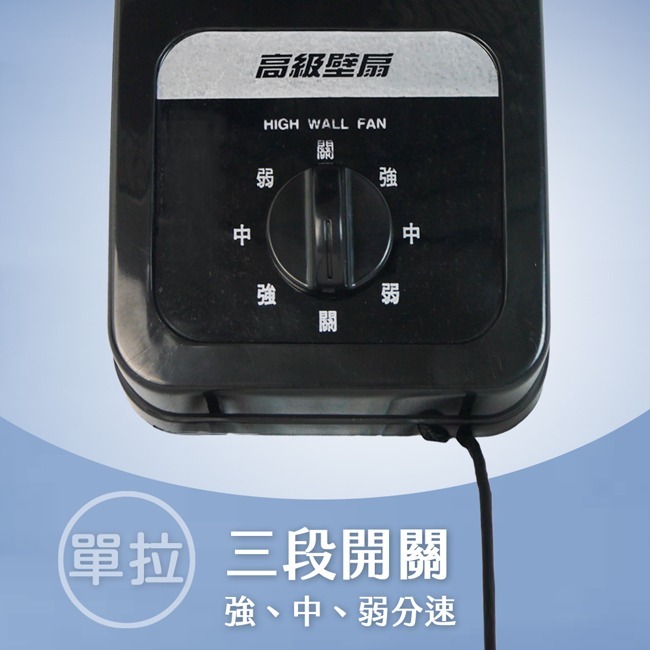 【東亮牌】18吋 單拉壁掛扇 TL-1818-細節圖5