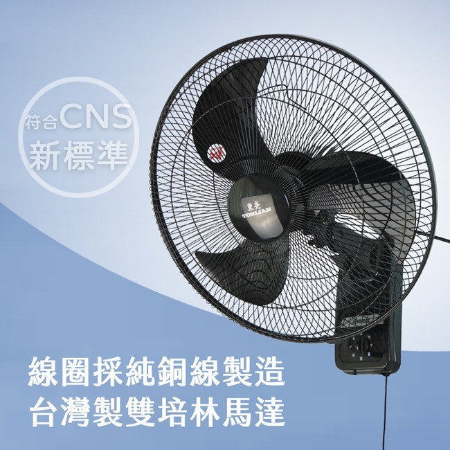 【東亮牌】18吋 單拉壁掛扇 TL-1818-細節圖7