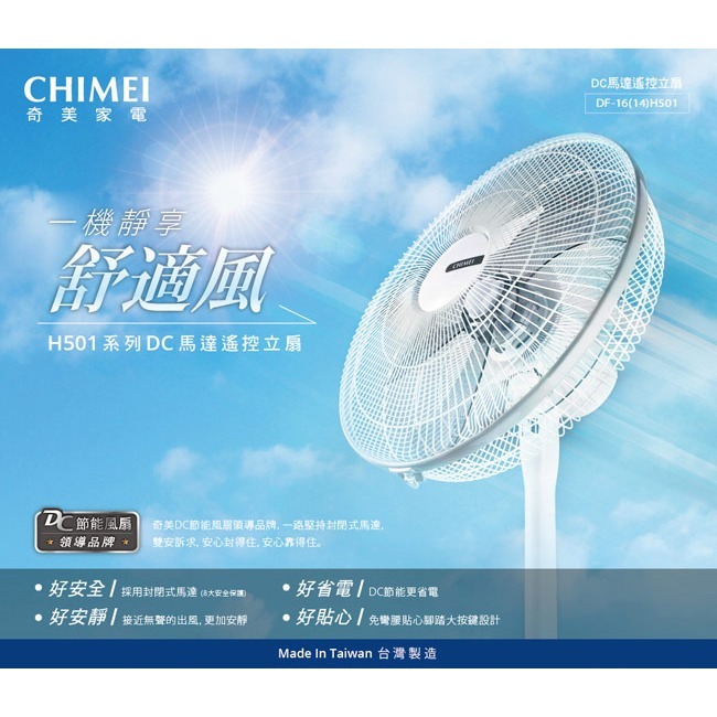 【CHIMEI奇美】微電腦遙控DC風扇 DF-14H501 / DF-16H501-細節圖3